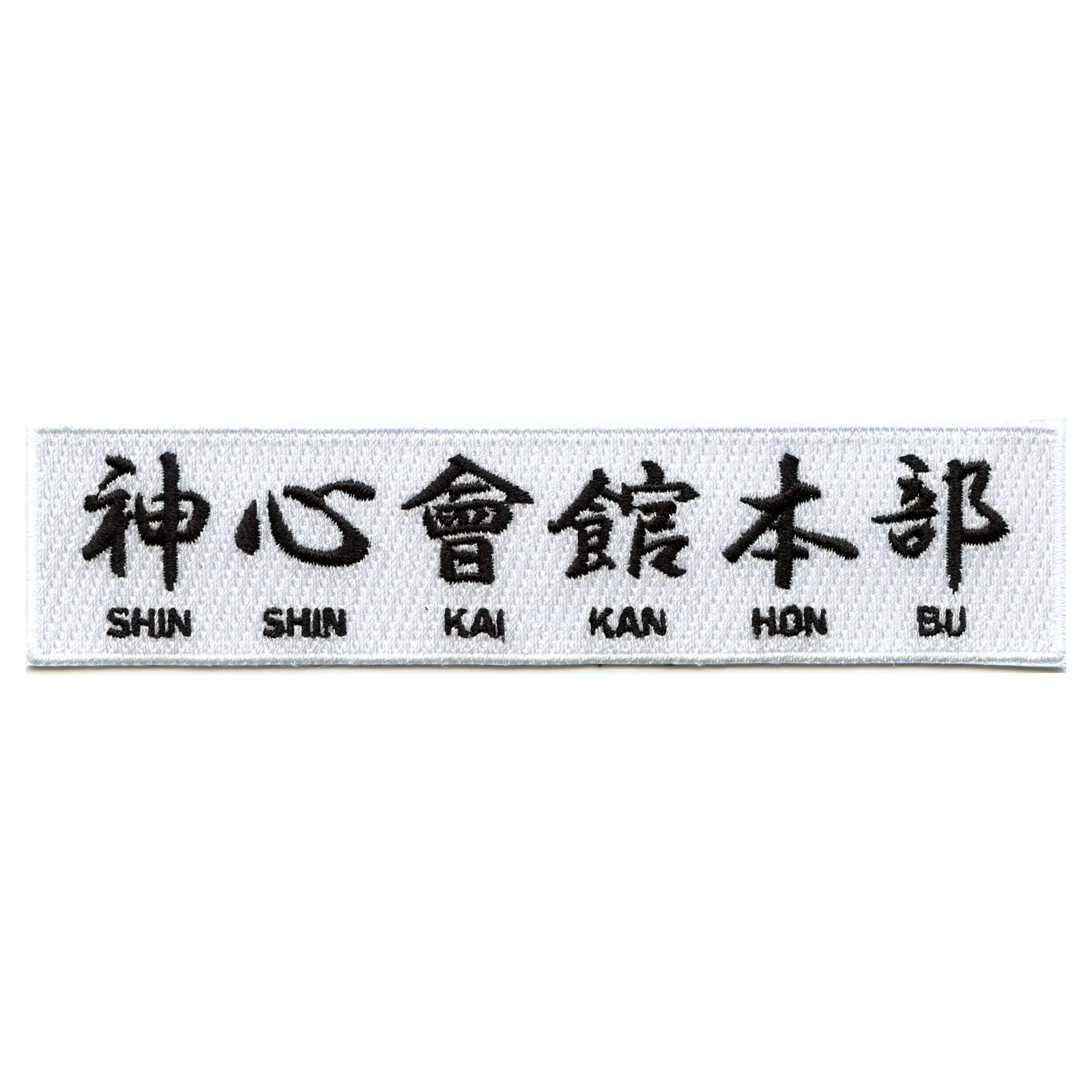 Baki Anime Shin Shin Kai Kan Hon Bu Kanji Box Embroidered Iron On Patch